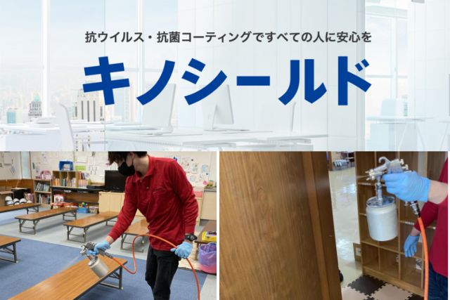 キノシールド